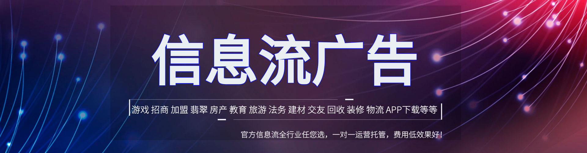 文昌推广信息流